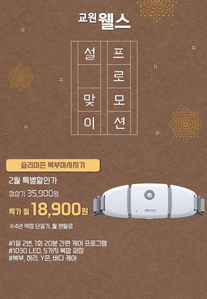 첨부1_2월+프로모션+각+제품+개별+낱장+전단_55.jpg